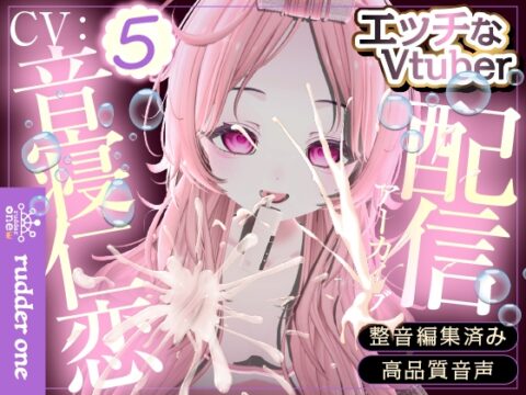 飲酒雑談【連動あり】配信アーカイブ [rudder one] | DLsite