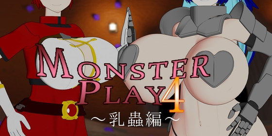 MONSTER PLAY4 ～乳蟲編～ [サークルNF] | DLsite 1