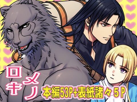 ロキとメノウの聖都巡礼4 [じゃんばり] | DLsiteがるまに