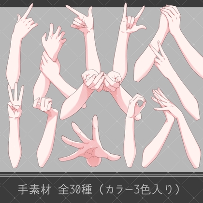 手素材04 [F.I.シック] | DLsite 1