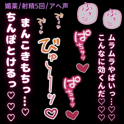 【媚薬/抜かずの射精5回/アヘ声】精力剤で発情が収まらなくなった彼氏がアヘ声出しながら突き続けるえっち♡ [よるてぃの欲求] | DLsiteがるまに 1