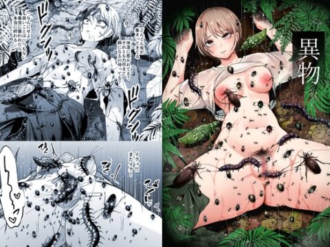 異物 [てるてるがーる] | DLsite