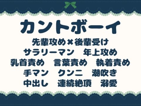 カントボーイ部下の秘密～風俗サイト閲覧がばれて先輩に強引に抱かれました～ [青の余白] | DLsiteがるまに