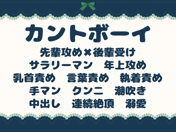 カントボーイ部下の秘密～風俗サイト閲覧がばれて先輩に強引に抱かれました～ [青の余白] | DLsiteがるまに 1