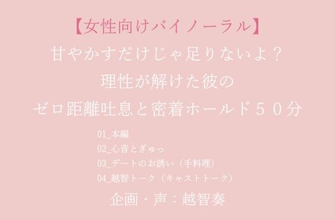 【バイノーラル一発生録り】甘やかすだけじゃ足りないよ?理性が解けた彼のゼロ距離吐息と密着ホールド50分 [淫乱物語] | DLsiteがるまに