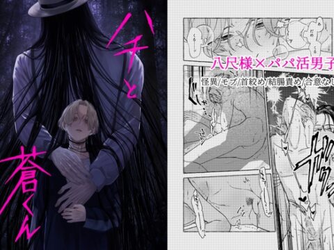 ハチと蒼くん [たゆたうスライム] | DLsiteがるまに