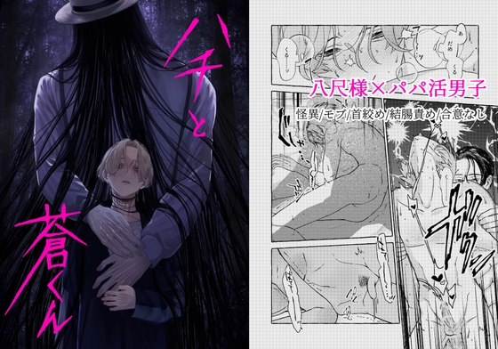 ハチと蒼くん [たゆたうスライム] | DLsiteがるまに 1
