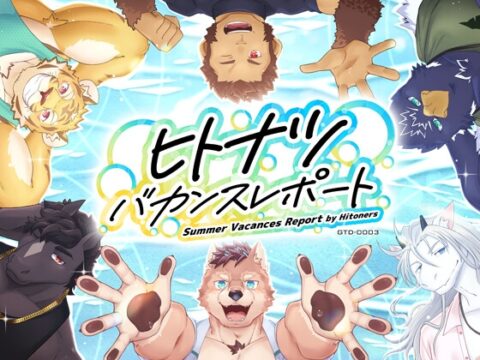 ヒトナツバカンスレポート [STUDIO雄虎凛] | DLsiteがるまに