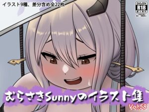 むらさきSunnyのイラスト集Vol.58 [Sunny’s at Home] | DLsite