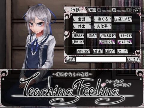 Teaching Feeling -傷肌少女との生活- [FreakilyCharming] | DLsite