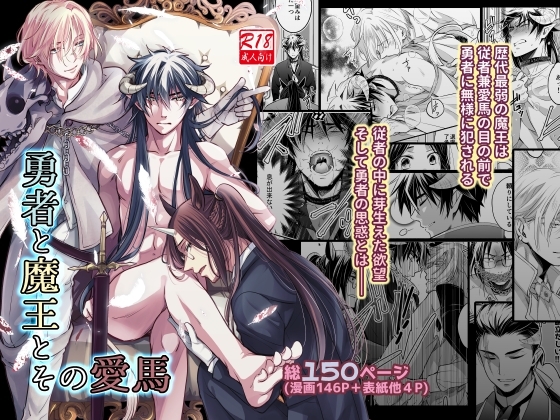 【韓国語版】勇者と魔王とその愛馬 [みんなで翻訳] | DLsiteがるまに 1