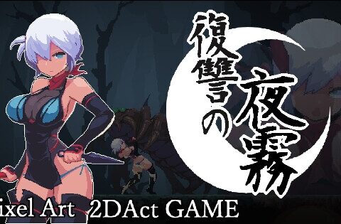 復讐の夜霧 [beebee工房] | DLsite