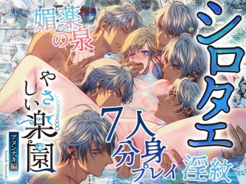 【簡体中文版】『やさしい楽園』-アヌンナキ編- シロタエ [みんなで翻訳] | DLsiteがるまに