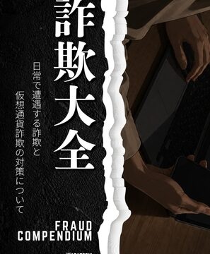 詐欺大全 [Watatoshi] | DLsite