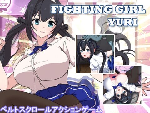 ファイティングガール・ユリ [UMAI NEKO] | DLsite
