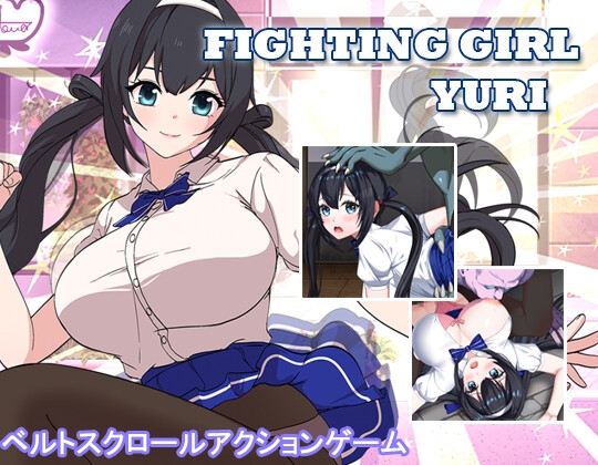 ファイティングガール・ユリ [UMAI NEKO] | DLsite 1