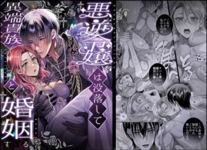 【繁体中文版】悪逆令嬢は没落して異端貴族と婚姻する [みんなで翻訳] | DLsiteがるまに