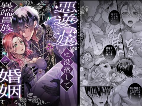 【繁体中文版】悪逆令嬢は没落して異端貴族と婚姻する [みんなで翻訳] | DLsiteがるまに