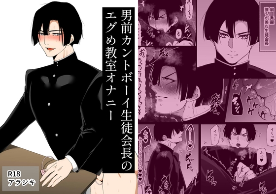 【韓国語版】男前カントボーイ生徒会長のエグめ教室オナニー [みんなで翻訳] | DLsiteがるまに 1