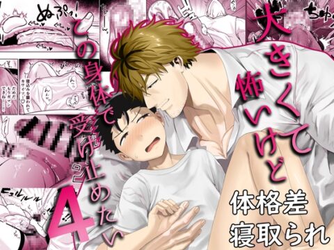 【韓国語版】大きくて怖いけどこの身体で受け止めたい4 [みんなで翻訳] | DLsiteがるまに