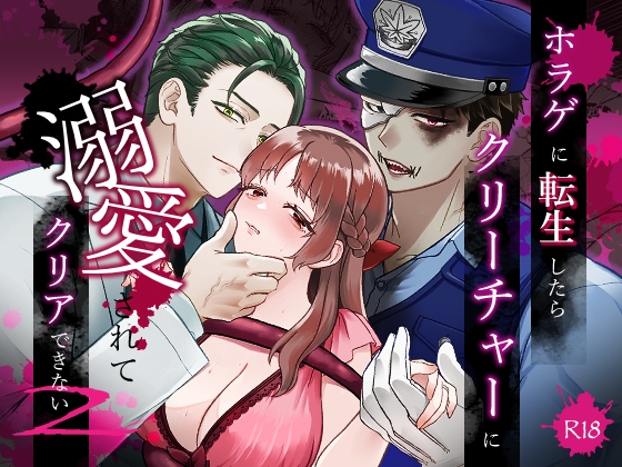 【韓国語版】ホラゲに転生したらクリーチャーに溺愛されてクリアできない 2 [みんなで翻訳] | DLsiteがるまに 1