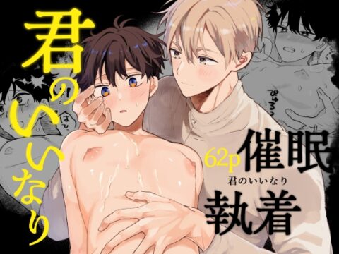 【韓国語版】君のいいなり [みんなで翻訳] | DLsiteがるまに