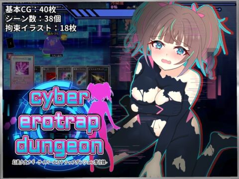 幻装少女ナギ -サイバーエロトラップダンジョン潜行録- [しるきりばーど] | DLsite
