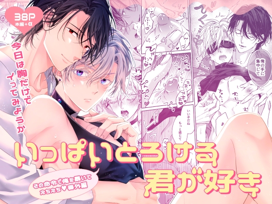 【韓国語版】いっぱいとろける君が好き [みんなで翻訳] | DLsiteがるまに 1