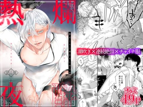 【繁体中文版】爛酔熱夜 [みんなで翻訳] | DLsiteがるまに