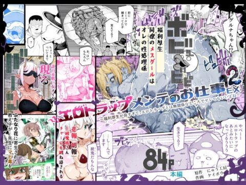エロトラップメンテのお仕事EX2 〜福利厚生が良すぎて、エロトラップとは無関係なところでヤレてもいいよね〜 [にゅう工房] | DLsite