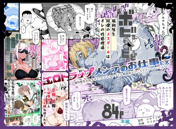 エロトラップメンテのお仕事EX2 〜福利厚生が良すぎて、エロトラップとは無関係なところでヤレてもいいよね〜 [にゅう工房] | DLsite 1