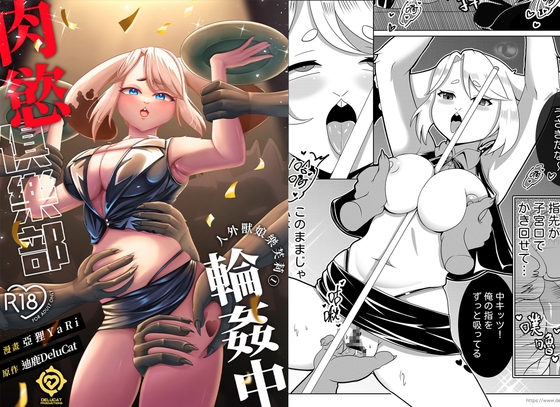 人外娘ラフリィ(1) 肉欲クラブ輪○中 [迪鹿製作DeluCat Productions] | DLsite 1