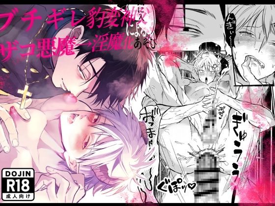 【韓国語版】ブチギレ豹変神父によるザコ悪魔→淫魔化あそび [みんなで翻訳] | DLsiteがるまに 1