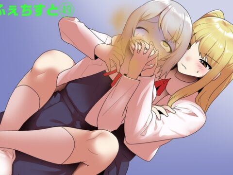 ふぇちすと 第49話 [ERBS] | DLsite