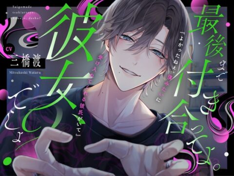 【ごめんね】最後まで付き合ってよ。彼女、でしょ?#親ウケ◎同棲彼氏 #浮気疑われ正念場 #助かる方法【芹沢くんが彼氏でよかった】 [OUTLAW] | DLsiteがるまに
