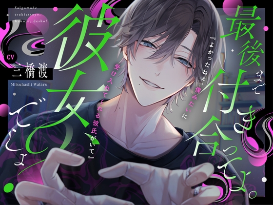 【ごめんね】最後まで付き合ってよ。彼女、でしょ?#親ウケ◎同棲彼氏 #浮気疑われ正念場 #助かる方法【芹沢くんが彼氏でよかった】 [OUTLAW] | DLsiteがるまに 1