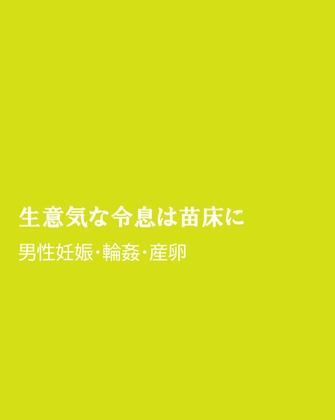 生意気な令息は苗床に [ほりのや] | DLsiteがるまに 1