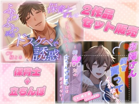 あまはいタイトル2本セット！！ [フランベール] | DLsiteがるまに