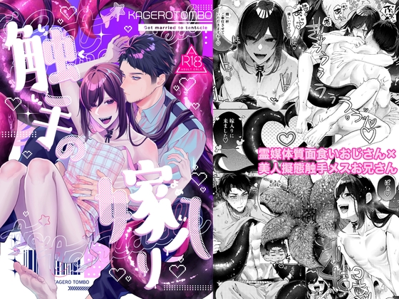 触手の嫁入り [カゲロウトンボ] | DLsiteがるまに 1