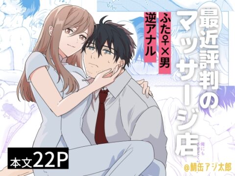 最近評判のマッサージ店 [鯖缶アジ太郎] | DLsiteがるまに