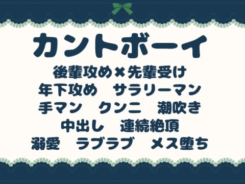 真面目先輩のカントボーイを、後輩が毎晩溺愛するまで [青の余白] | DLsiteがるまに