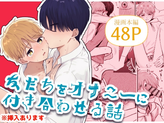 友だちをオナニーに付き合わせる話 [昨日のプリン] | DLsiteがるまに 1