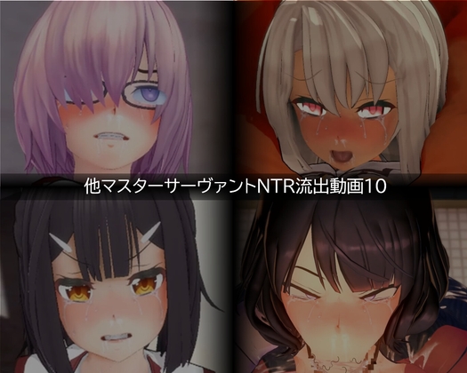 【流出】【他マスターサーバント】【NTR】流出動画010 [只野123] | DLsite 1