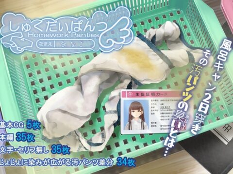 しゅくだいぱんつ「ななこ」 [こだちてる] | DLsite