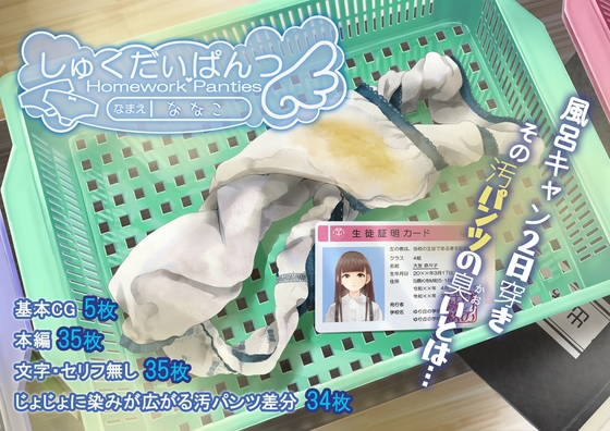 しゅくだいぱんつ「ななこ」 [こだちてる] | DLsite 1