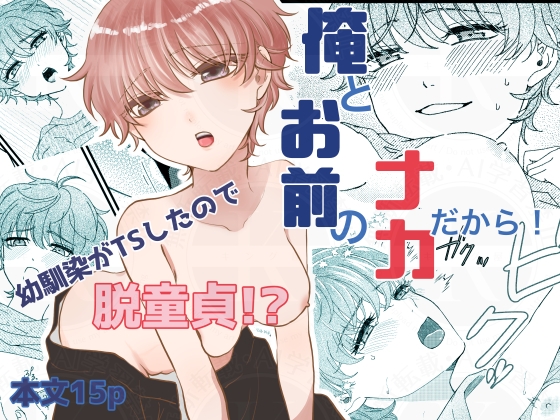 俺とお前のナカだから！ [シマケイ屋] | DLsite 1