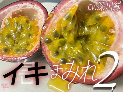 『イキまみれ』2 【特典付き】しっとりたっぷりねっとりじっくり愛されたいあなたに♡ ワントラックでおくる耳元にふり注ぐイキ(息)の波 ♡ [CAnDY BIBInBA] | DLsiteがるまに
