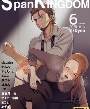 SpanKINGDOM 2026年6月号 -月刊スパンキングアンソロジー- [長さ斗] | DLsite