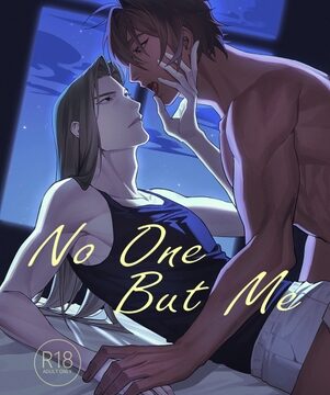 No One But Me [林彥寬] | DLsiteがるまに