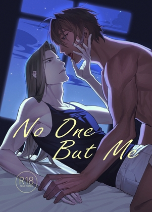 No One But Me [林彥寬] | DLsiteがるまに 1